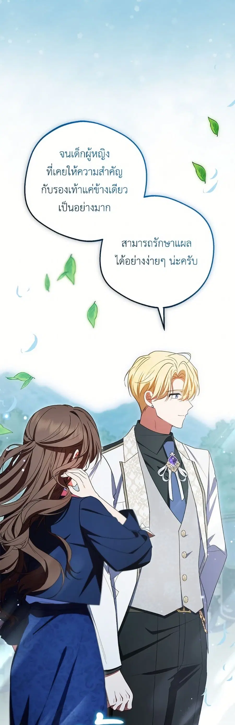 The Villainess Is Shy In Receiving Love – นางร้ายขี้อายเมื่อได้รับความรัก ตอนที่ 92 หน้า 29