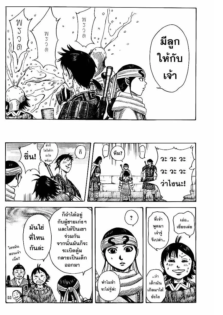 Kingdom ตอนที่ 364 หน้า 8