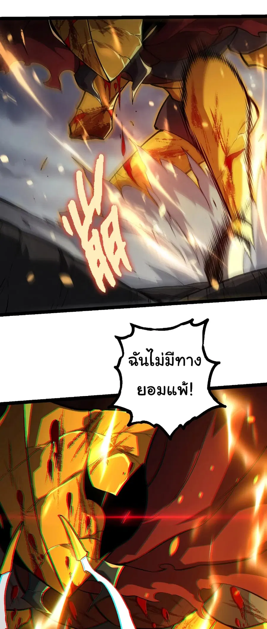 Evolution Begins With A Big Tree ตอนที่ 341 หน้า 30