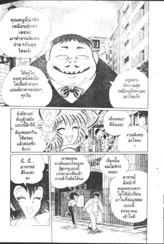 Gakkou Kaidan ตอนที่ 165 หน้า 2