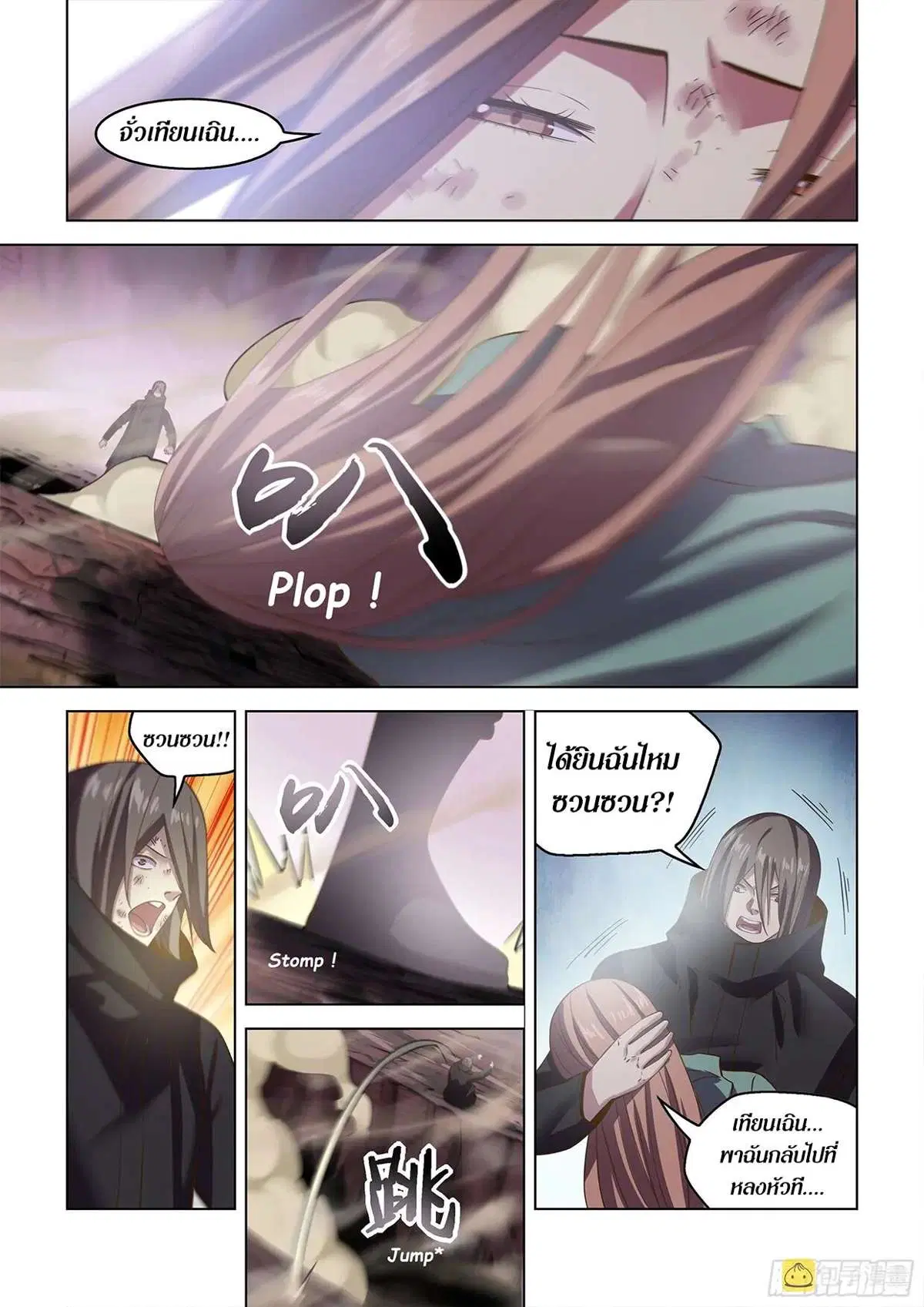 The Last Human ตอนที่ 466 หน้า 11