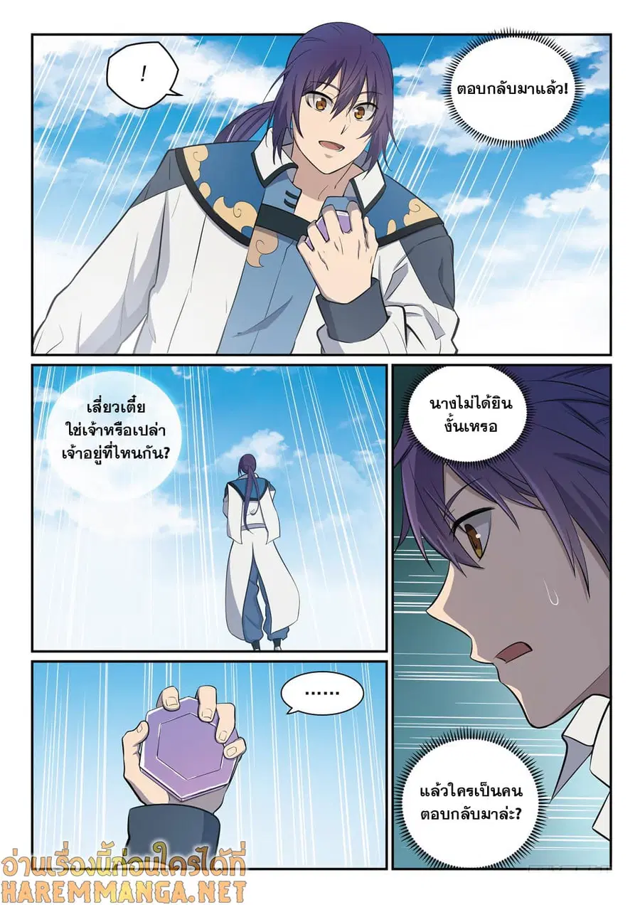 Bailian Chengshen ตอนที่ 335 หน้า 15