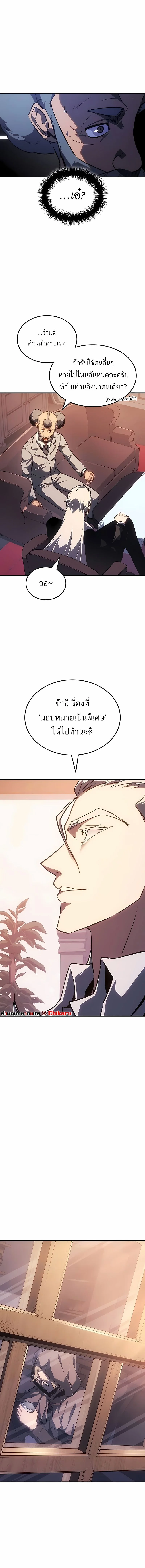 Ice Lord เจ้าตำหนักเหมันต์ ตอนที่ 43 หน้า 9