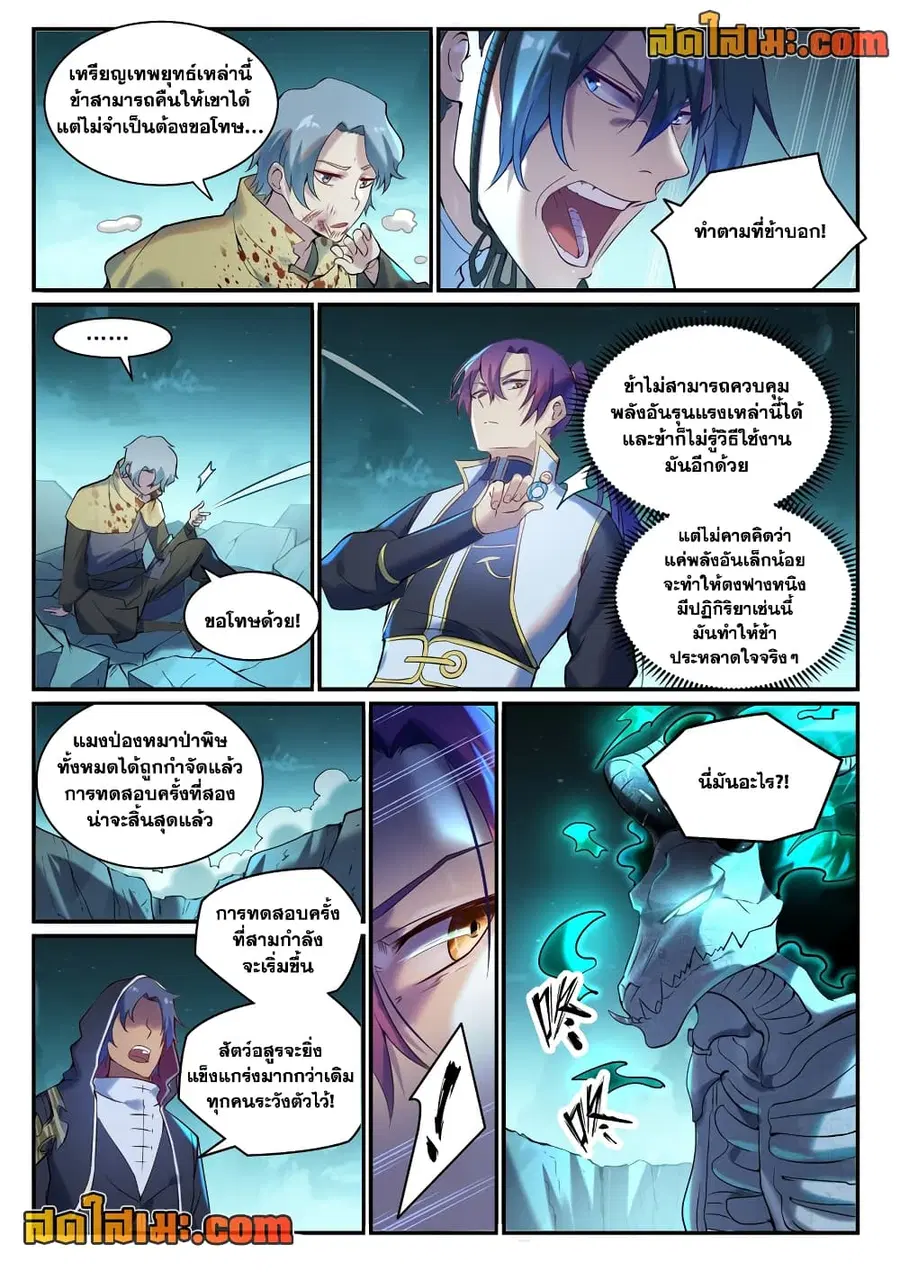 Bailian Chengshen ตอนที่ 906 หน้า 14