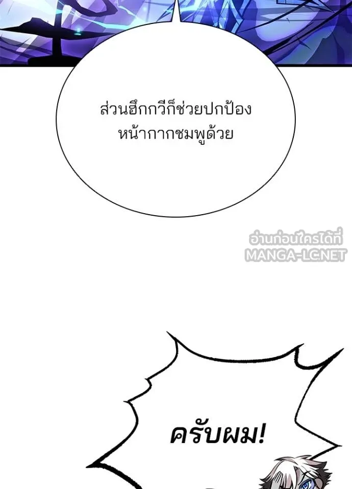 Villain to Kill ตอนที่ 191 หน้า 85