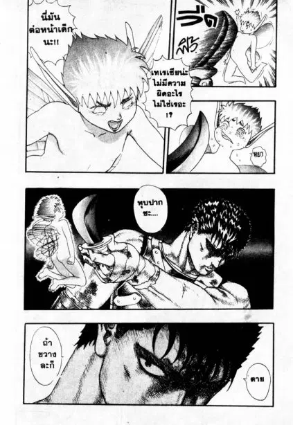 Berserk ตอนที่ 6 หน้า 43