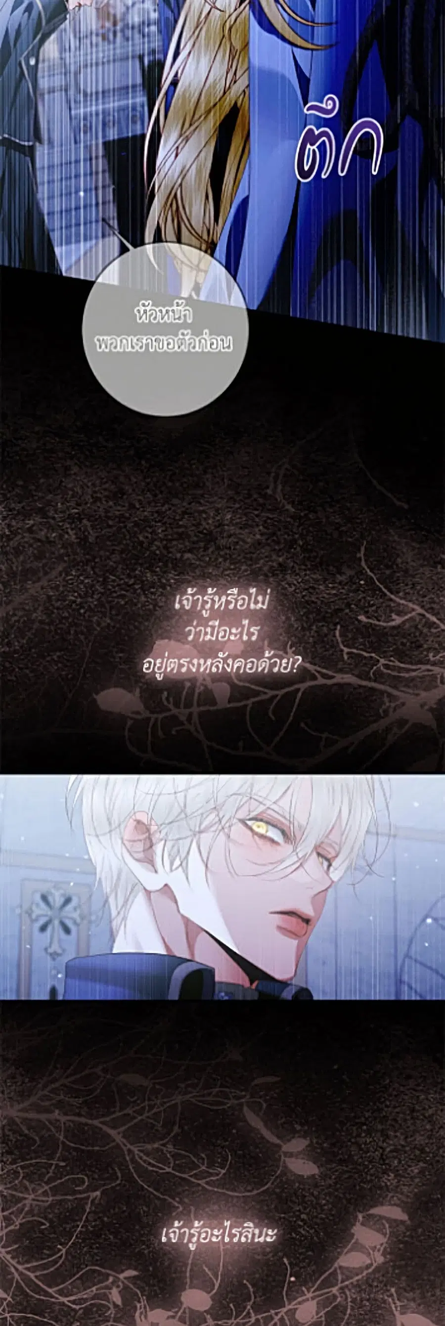 Becoming The Villain’s Family ตอนที่ 161 หน้า 23