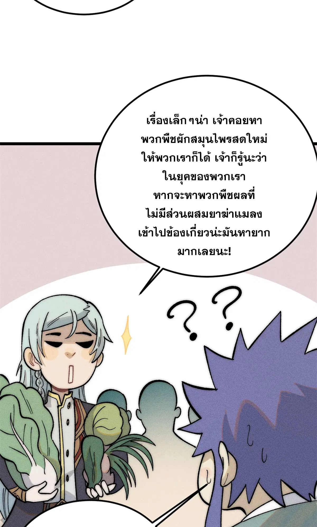 All Hail the Sect Leader ตอนที่ 225 หน้า 37