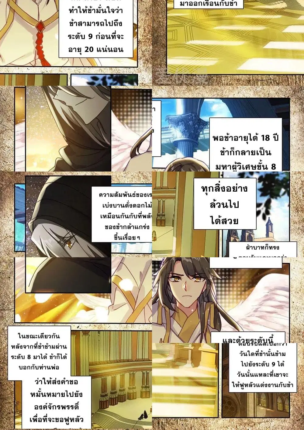 Shen Yin Wang Zuo ตอนที่ 148 หน้า 4