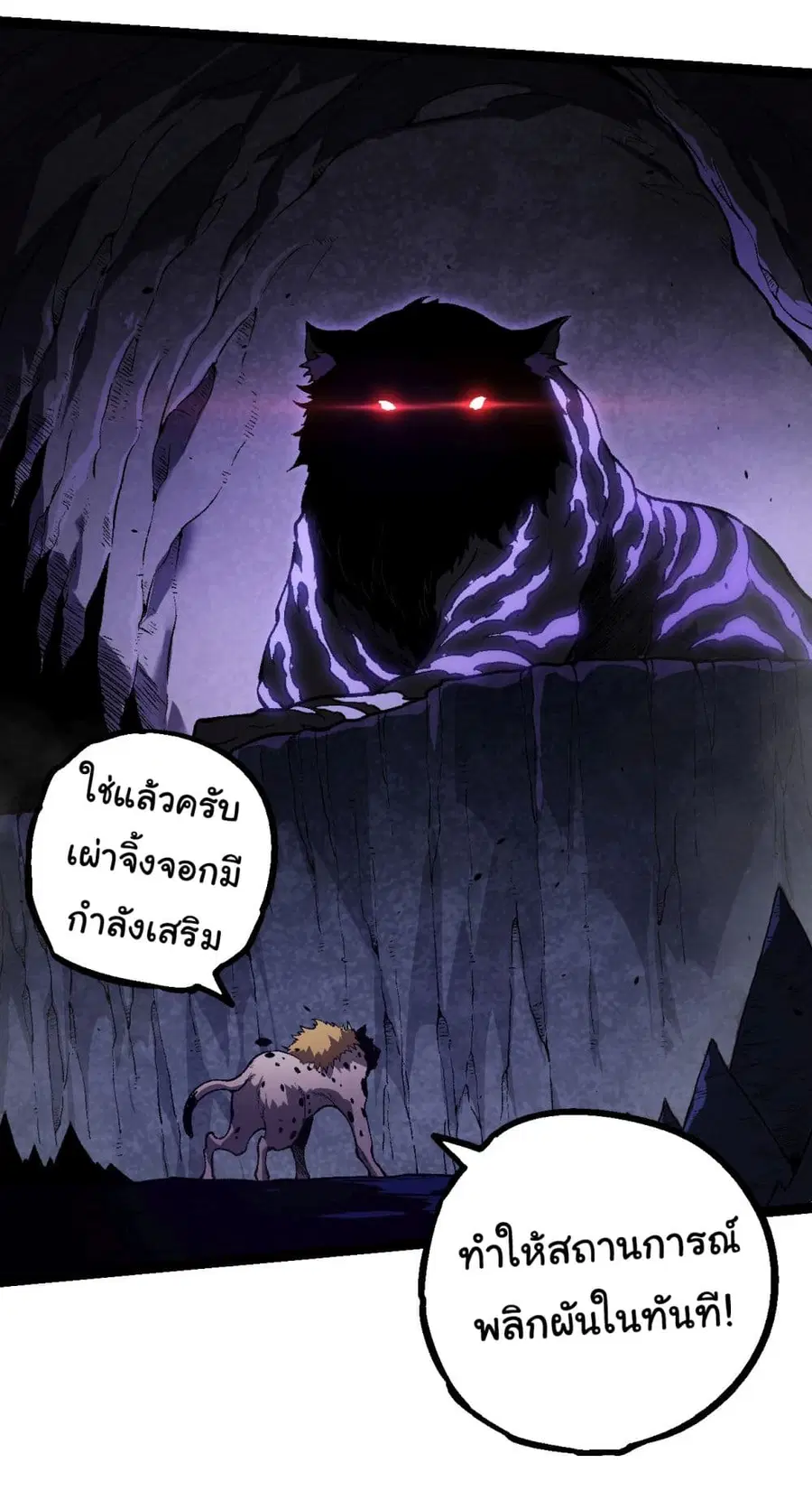 Evolution Begins With A Big Tree ตอนที่ 150 หน้า 3