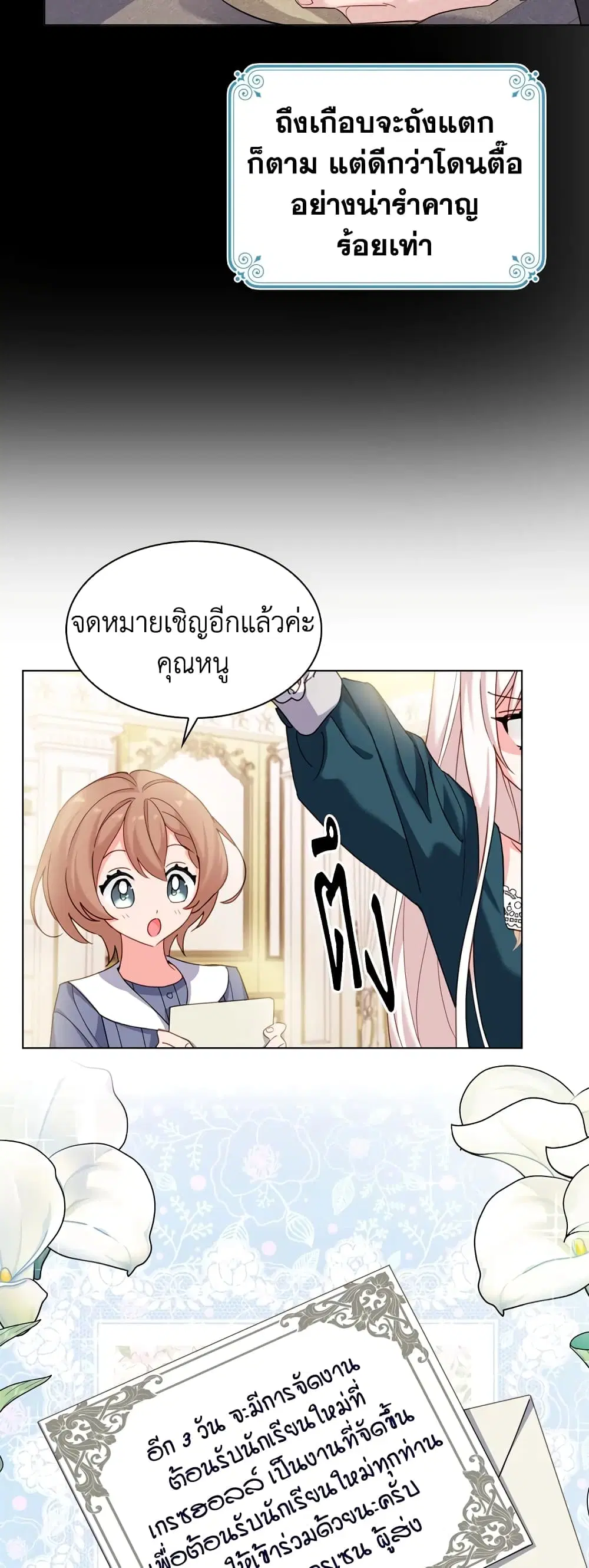The Lady Needs a Break ตอนที่ 21 หน้า 32