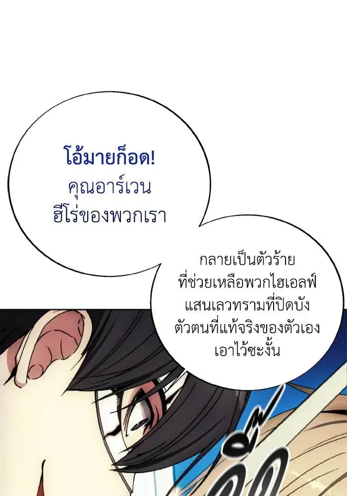 How to Live as a Villain ตอนที่ 134 หน้า 58