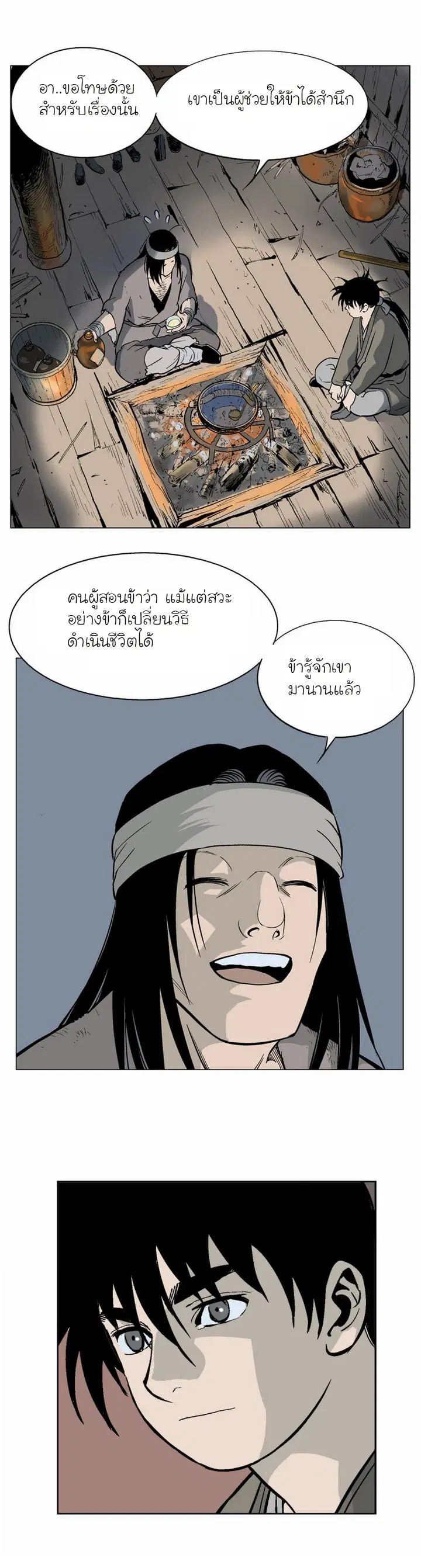 Gosu ตอนที่ 60 หน้า 22