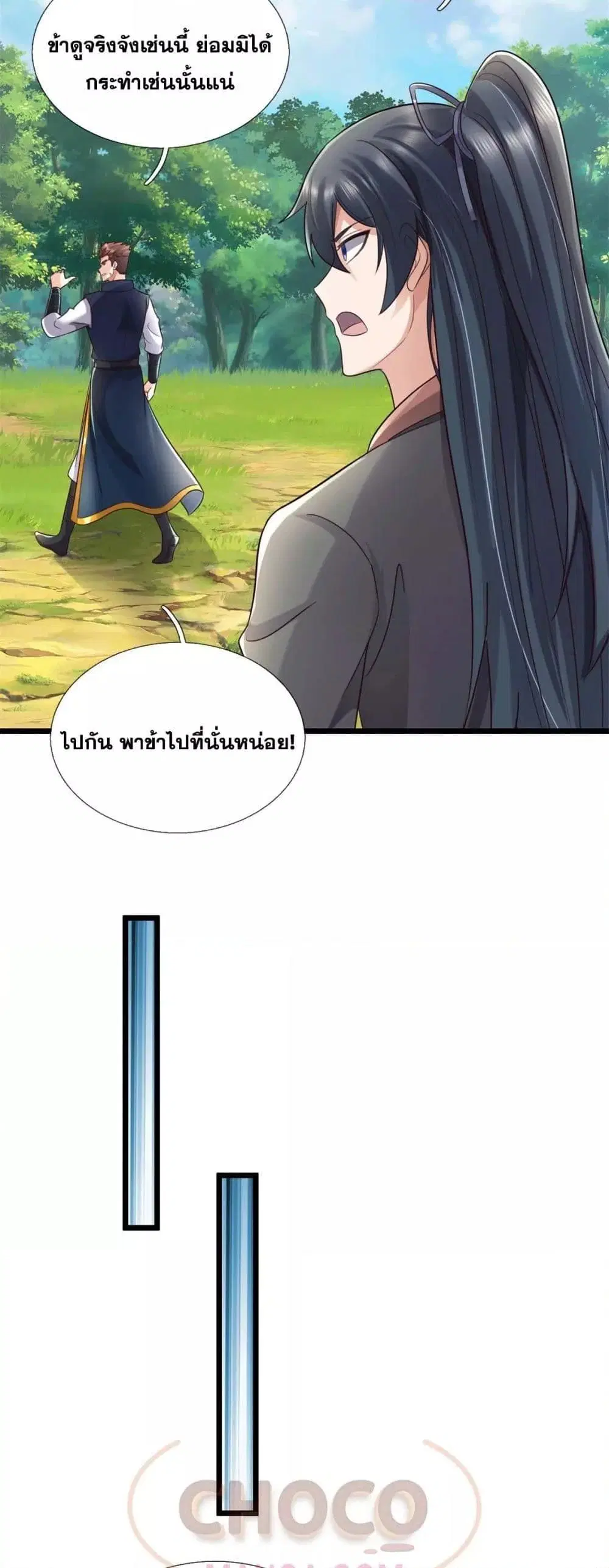 I Can Become A Sword God ตอนที่ 220 หน้า 10