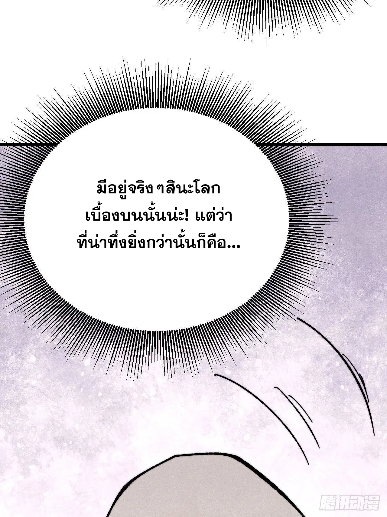 All Hail the Sect Leader ตอนที่ 383 หน้า 11