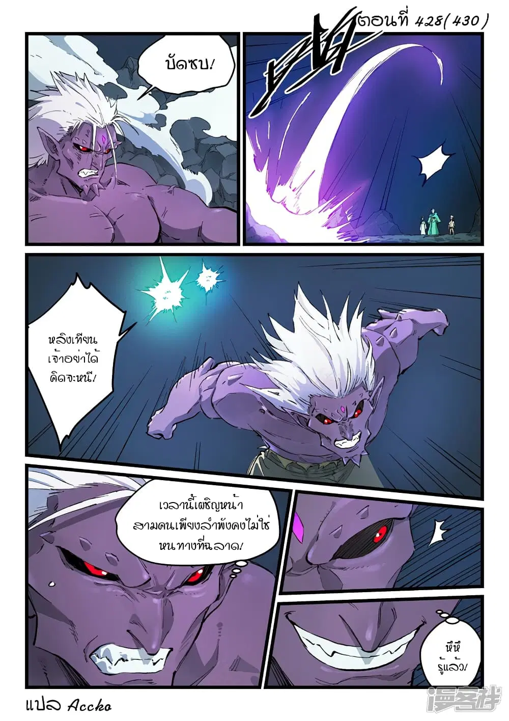Star Martial God Techniquer ตอนที่ 428 หน้า 1