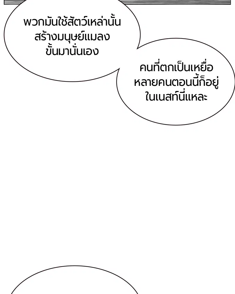 Jungle Juice ตอนที่ 18 หน้า 26