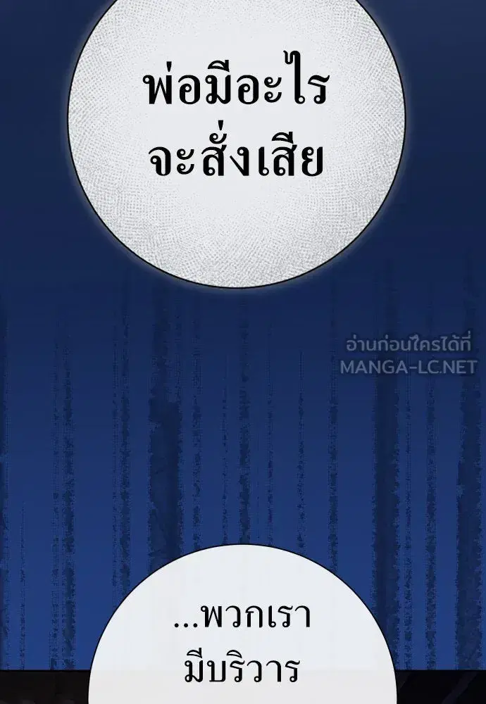 Your Throne ตอนที่ 197 หน้า 63