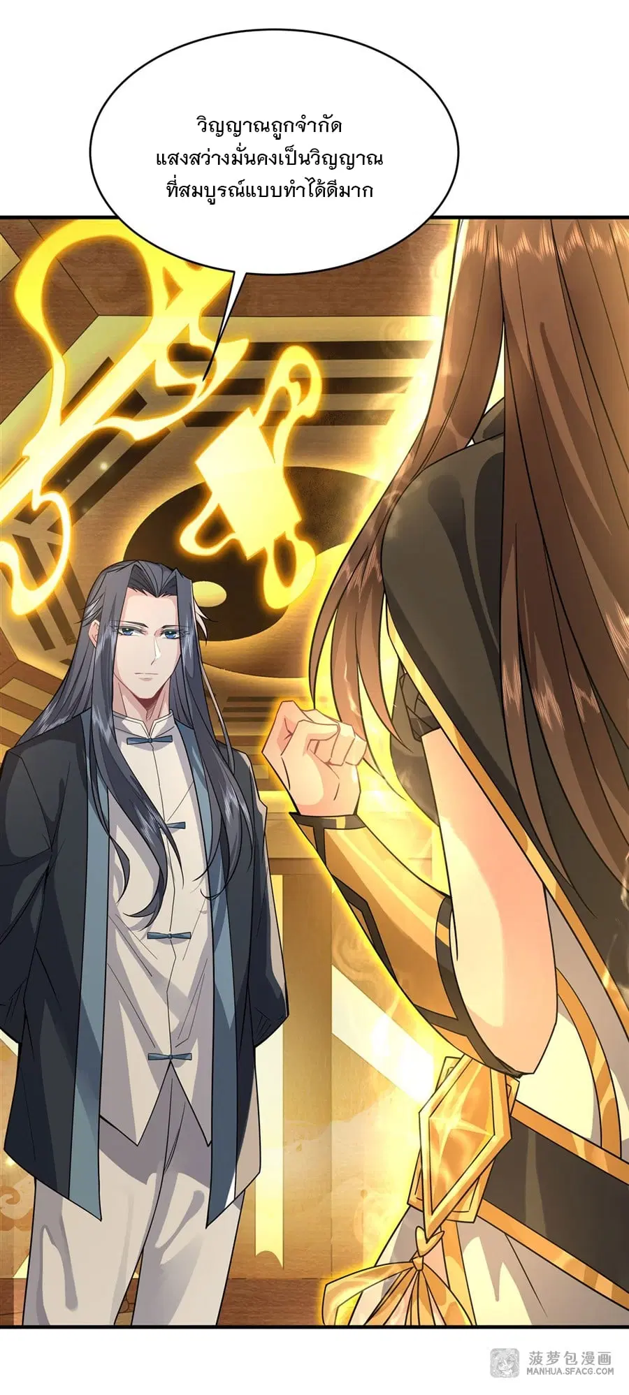My Female Disciples are all Future Masters of the Heavens ตอนที่ 31 หน้า 36