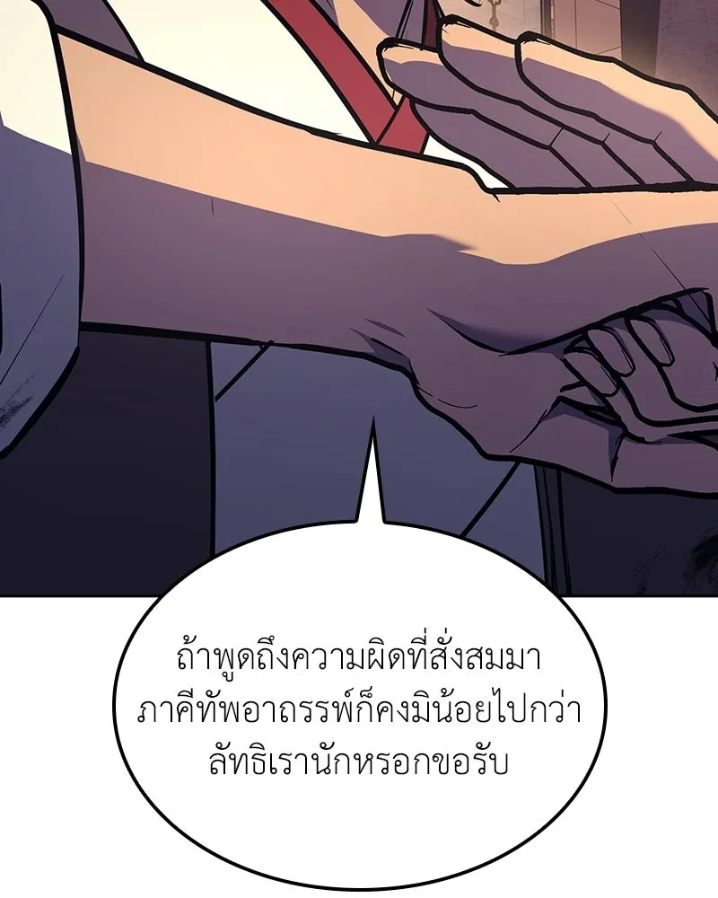 I Reincarnated As The Crazed Heir เกิดอีกทีเป็นว่าที่ประมุขลัทธิมาร ตอนที่ 136 หน้า 221