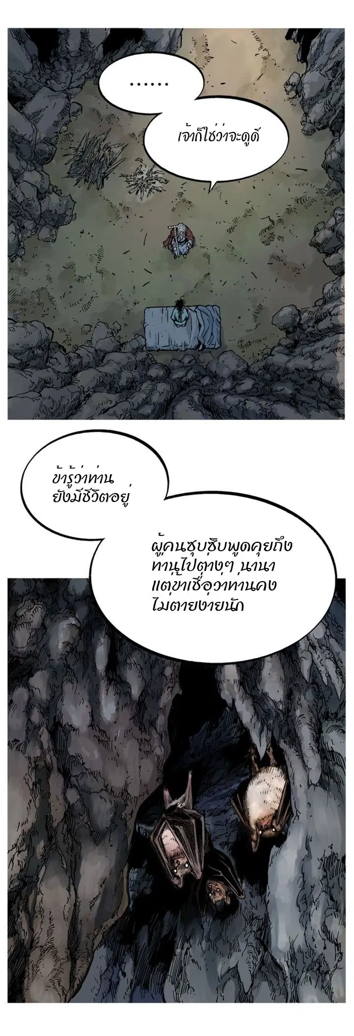 Gosu ตอนที่ 230 หน้า 5
