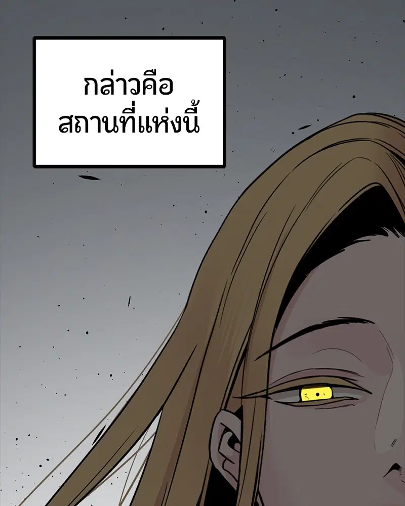 HERO KILLER ตอนที่ 85 หน้า 137