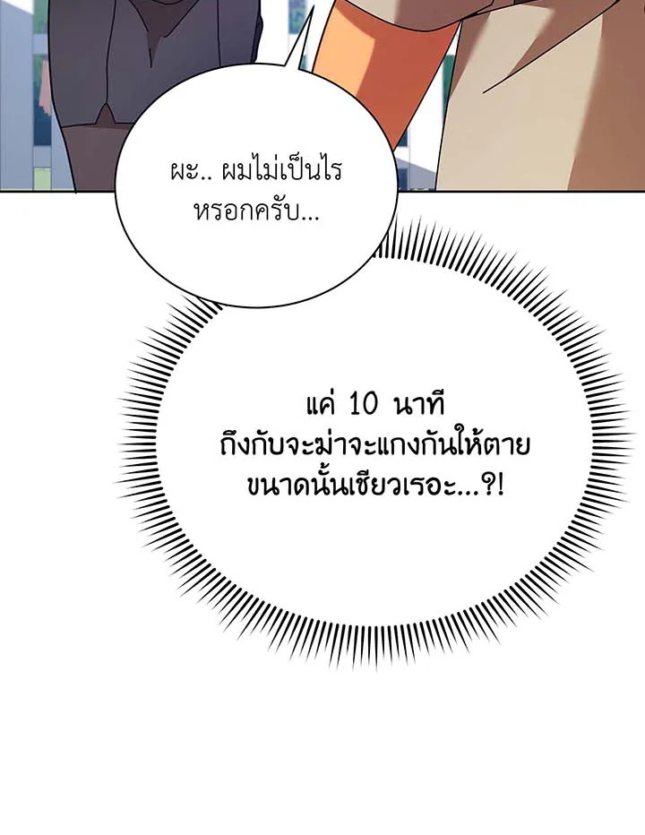 Necromancer Academy’s Genius Summoner ตอนที่ 71 หน้า 54