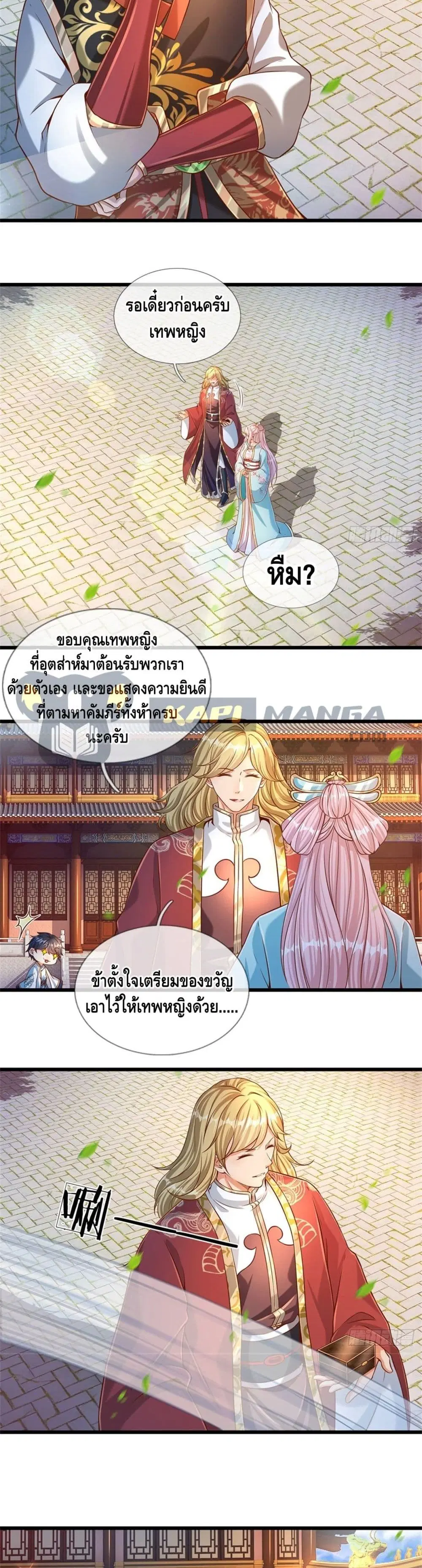 Opening to Supreme Dantian ตอนที่ 45 หน้า 10