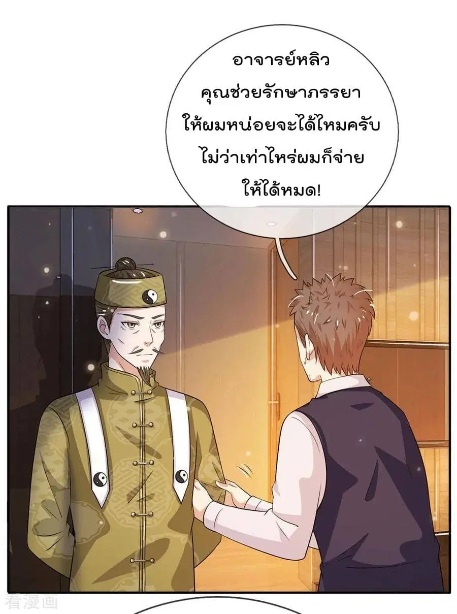 I’m the Great Immortal ตอนที่ 59 หน้า 27
