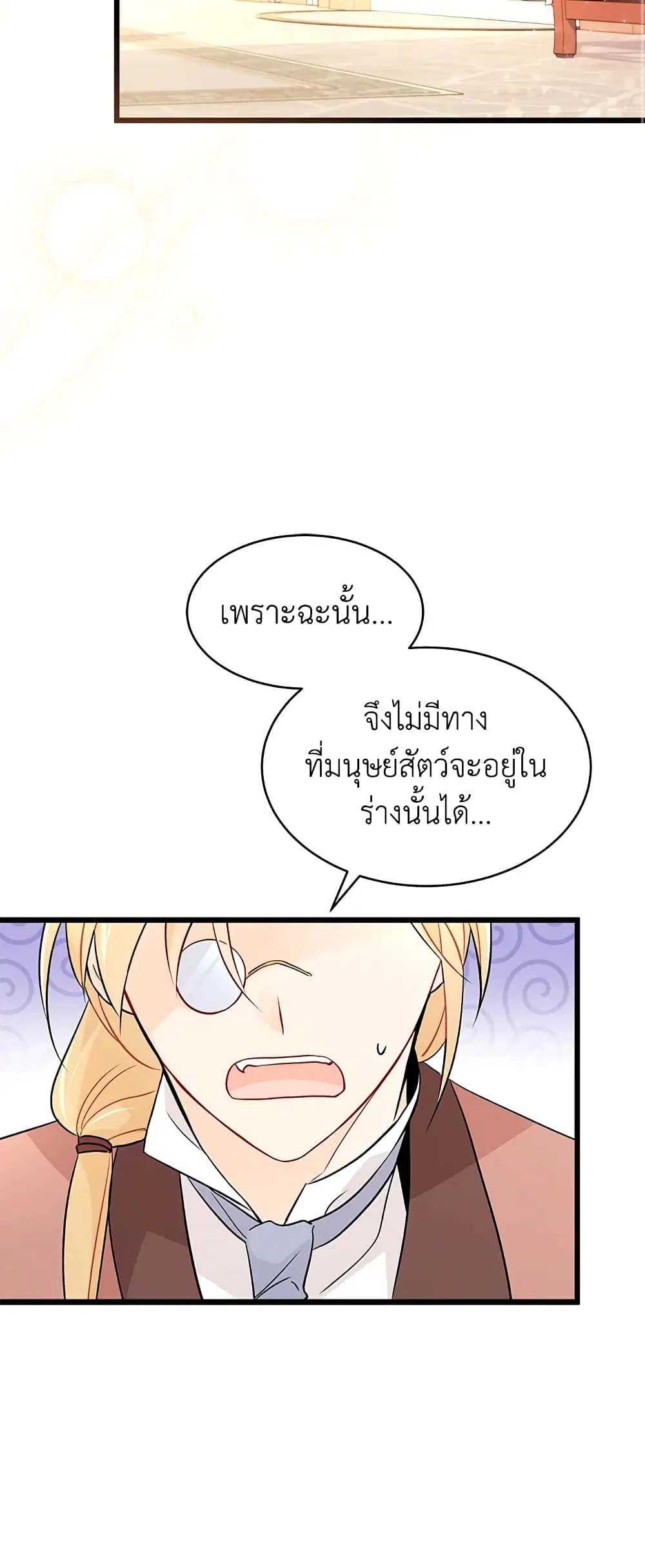 The Symbiotic Relationship Between a Panther and a Rabbit ตอนที่ 32 หน้า 14