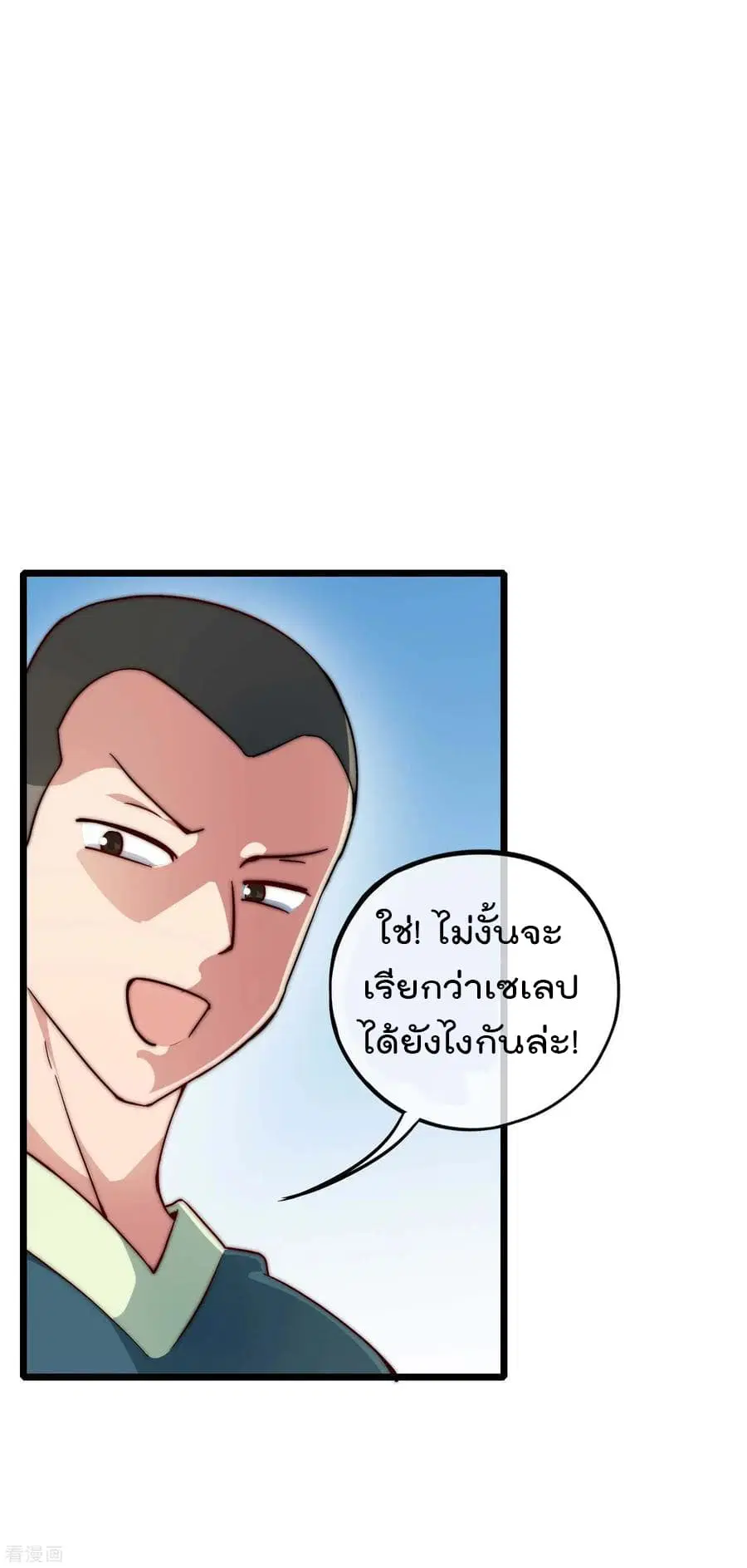 I am The Richest in The World ตอนที่ 5 หน้า 26