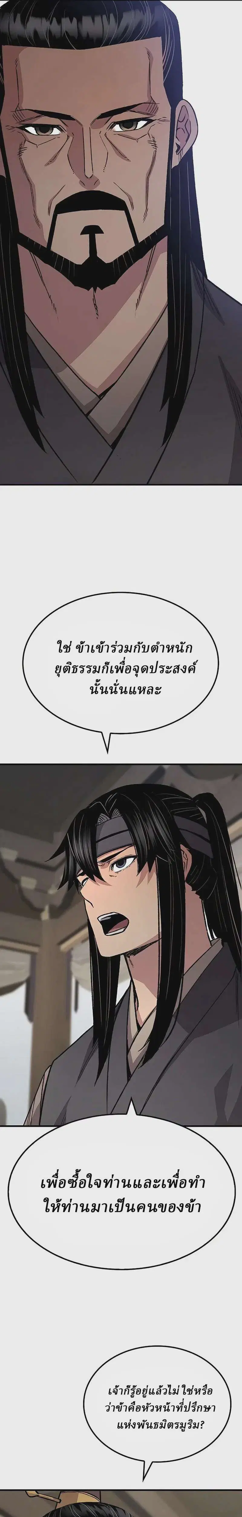 Reborn As The Heavenly Demon ตอนที่ 107 หน้า 19