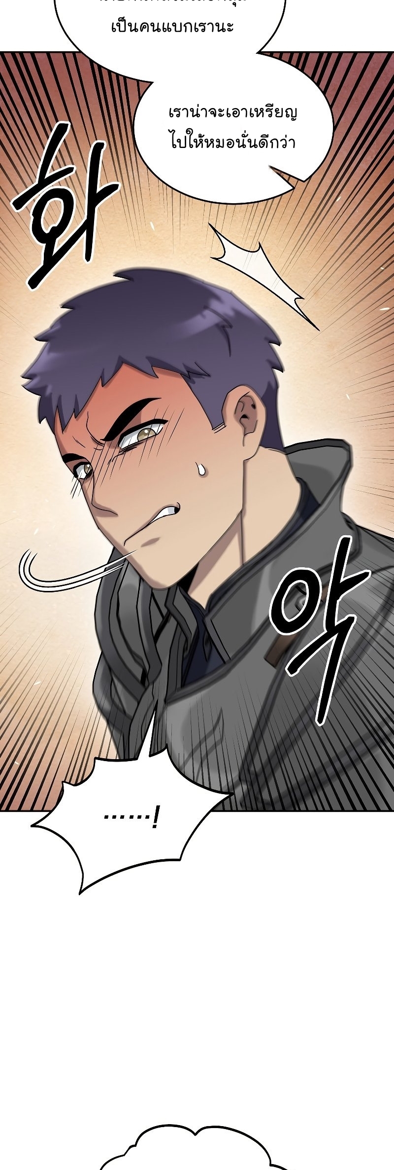 The Newbie Is Too Strong ตอนที่ 77 หน้า 53