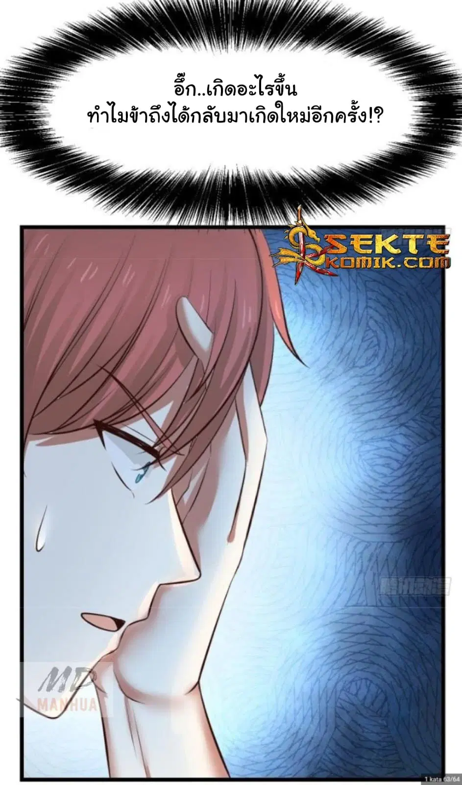 I Have a Dragon in My Body ตอนที่ 1 หน้า 22