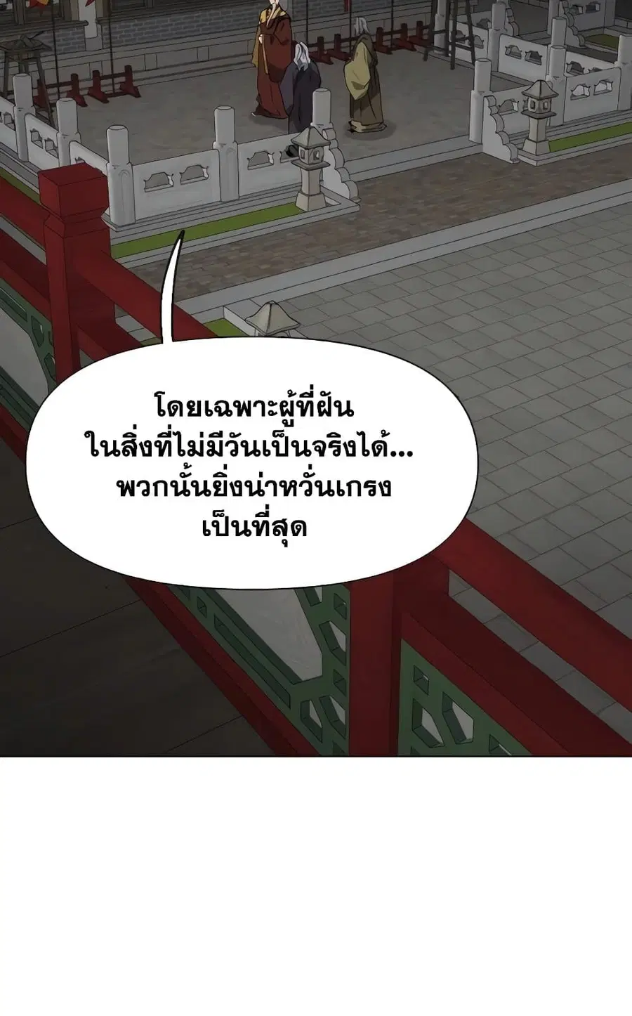 Infinite Level Up In Murim ตอนที่ 228 หน้า 39