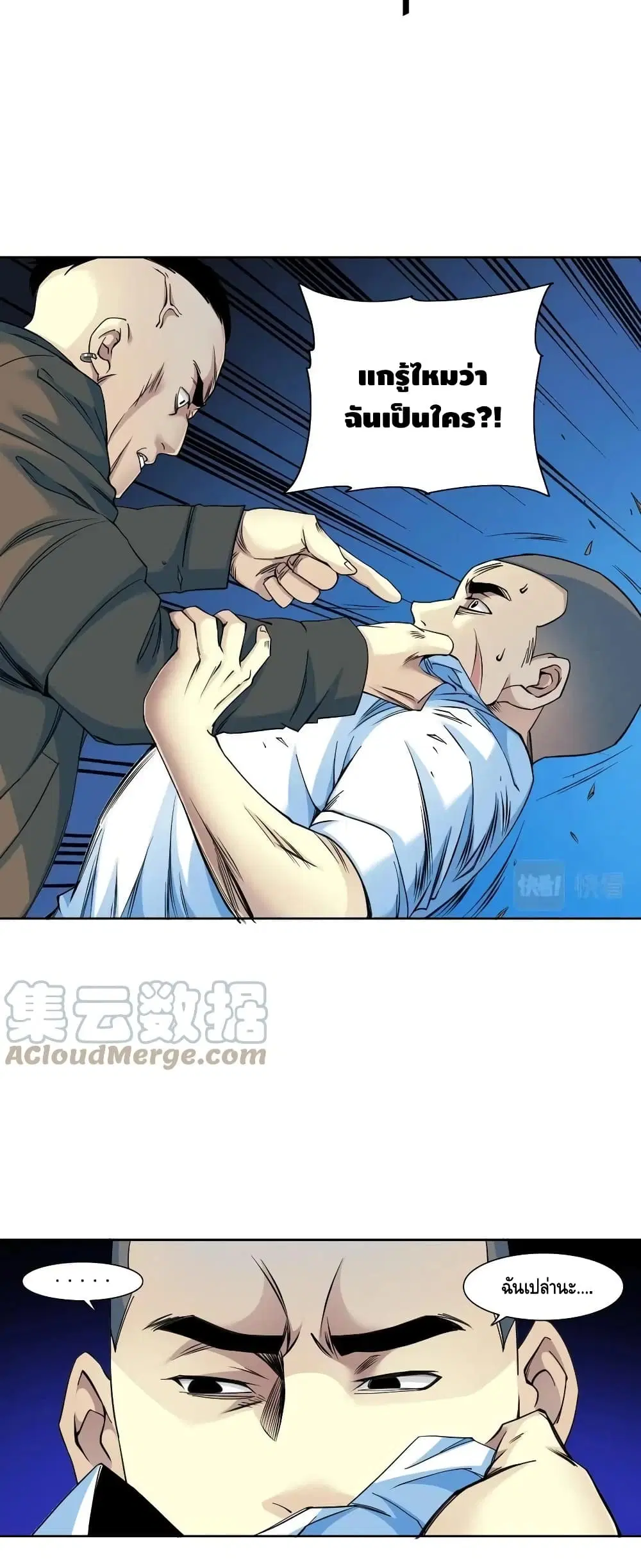 The Eternal Club ตอนที่ 77 หน้า 9