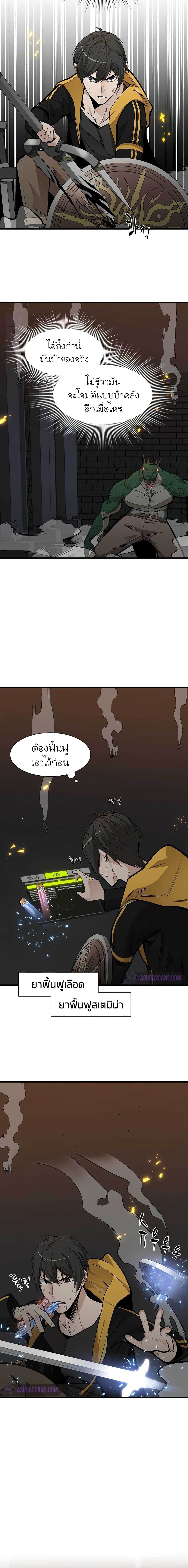 The Tutorial is Too Hard โลกฝึกสอนสุดโหดร้าย ตอนที่ 38 หน้า 4