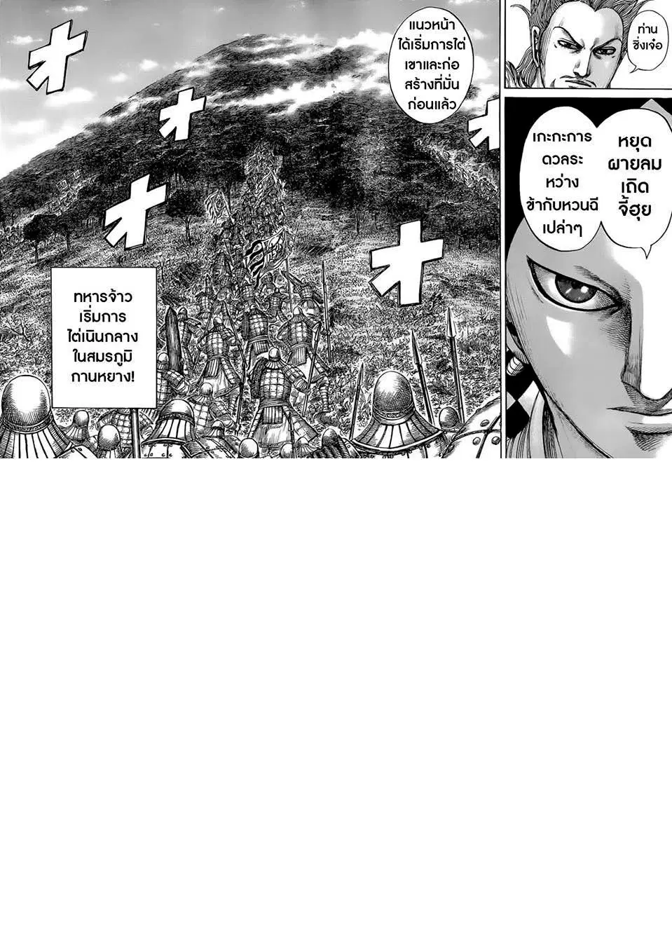 Kingdom ตอนที่ 448 หน้า 11