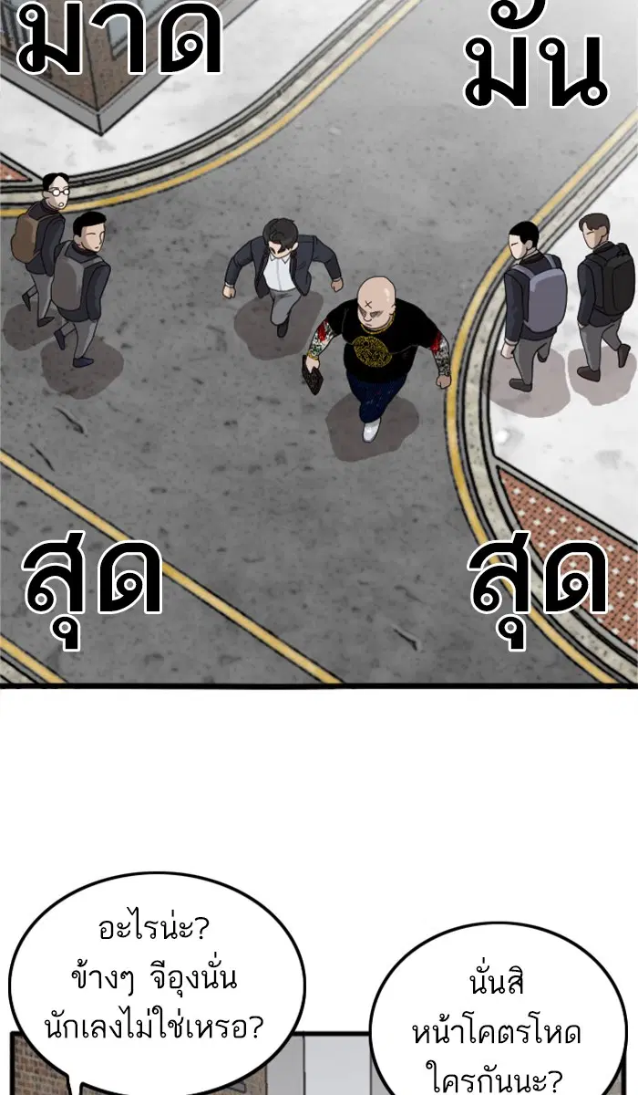 Bad Guy ตอนที่ 7 หน้า 36