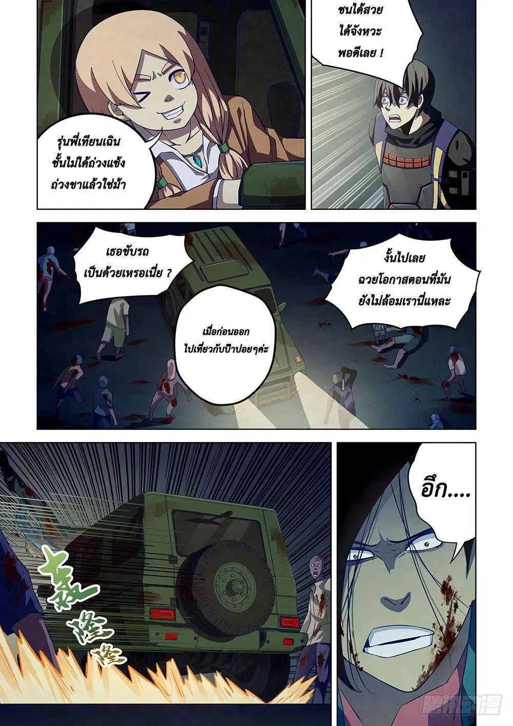 The Last Human ตอนที่ 35 หน้า 9