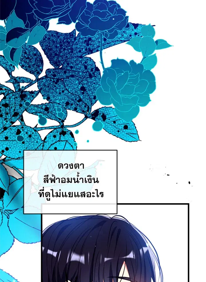 Can We Become a Family? ตอนที่ 16 หน้า 103