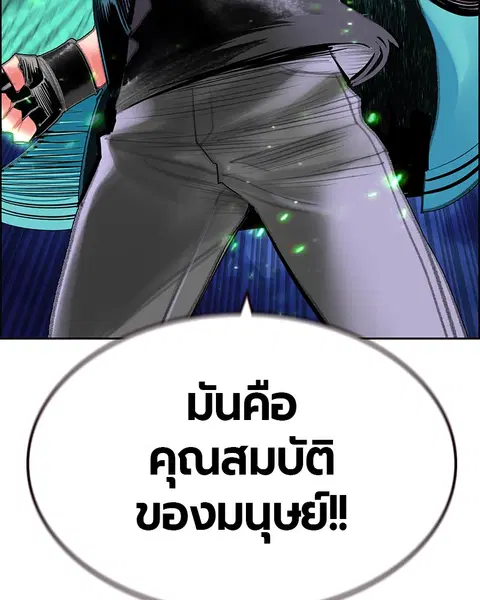 Jungle Juice ตอนที่ 78 หน้า 120