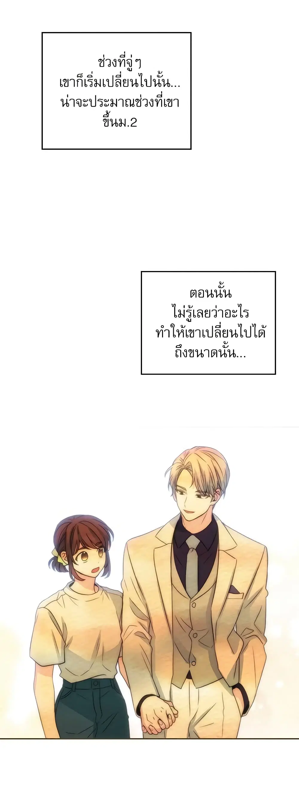 My Life as an Internet Novel ตอนที่ 123 หน้า 24
