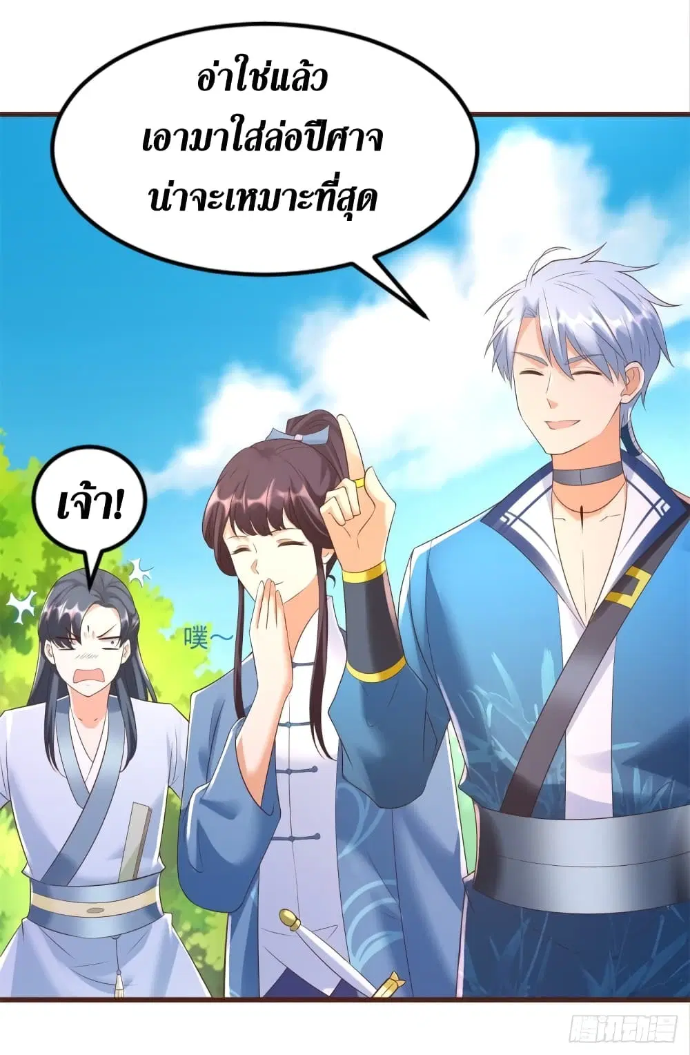 Zhi Zun Chong Sheng ตอนที่ 168 หน้า 16
