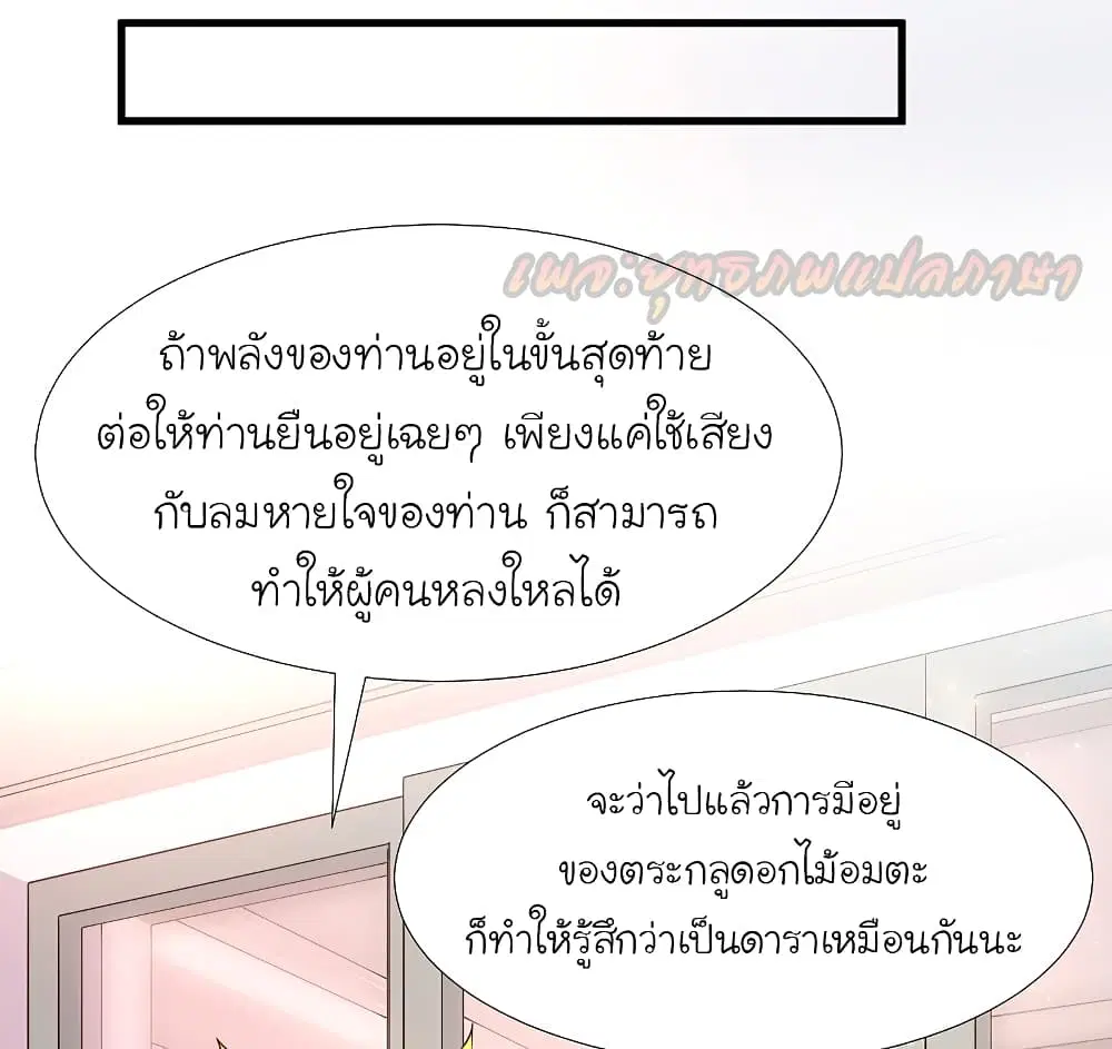 The Strongest Peach Blossom ตอนที่ 170 หน้า 19