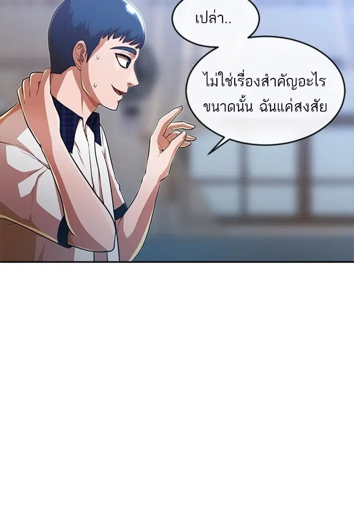 Random Chat ตอนที่ 268 หน้า 38