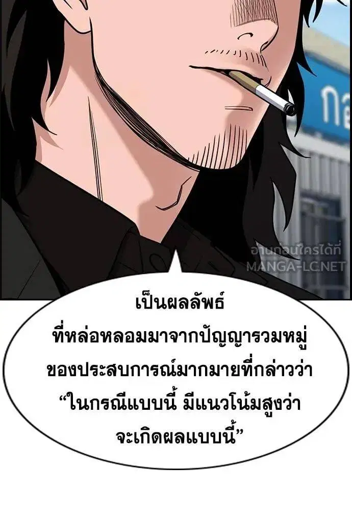 True Education ตอนที่ 215 หน้า 100