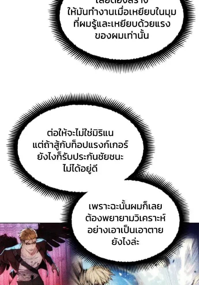 How to Live as a Villain ตอนที่ 158 หน้า 50