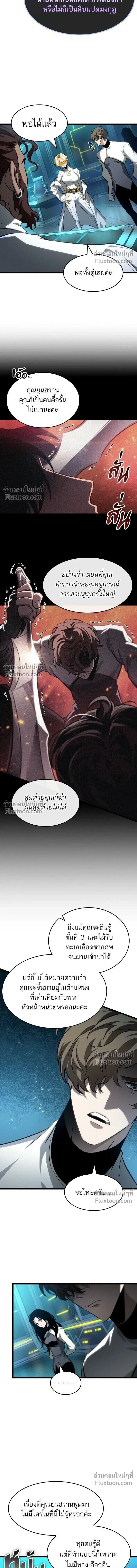 The World After the end โลกหลังการล่มสลาย ตอนที่ 201 หน้า 8