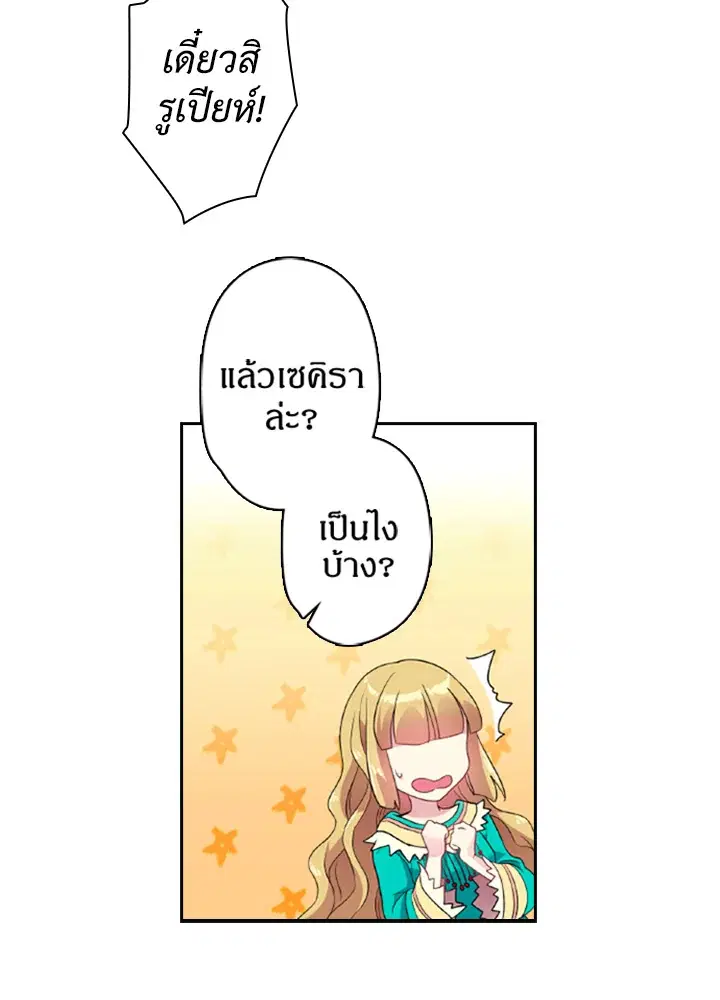 Satan’s Bride ตอนที่ 33 หน้า 47